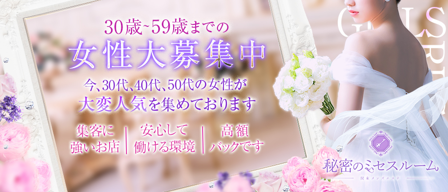 秘密のミセスルーム メイン画像